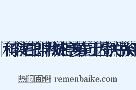 和李使君三郎早秋城北亭宴崔司士因寄关中张评事是什么意思的图片